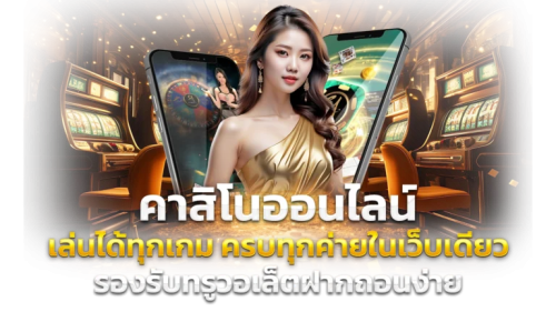 jan789 ทางเลือกใหม่แห่งการเดิมพันออนไลน์ที่ครบวงจร